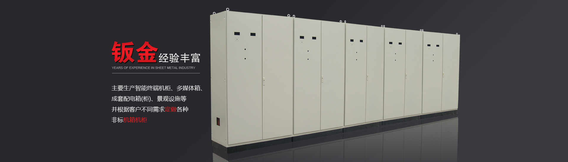钣金机箱加工经验丰富